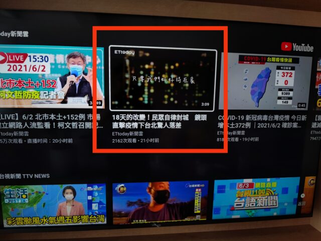 台湾Youtube展示台北“封城”